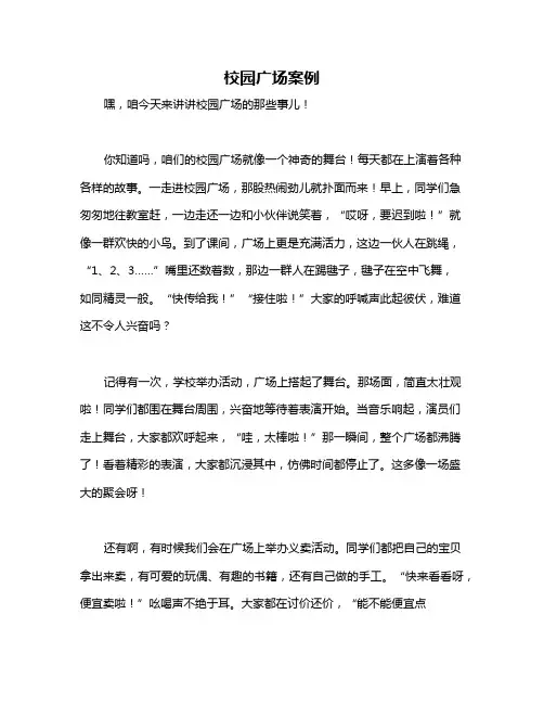 校园广场案例