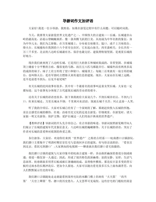 导游词作文加评语