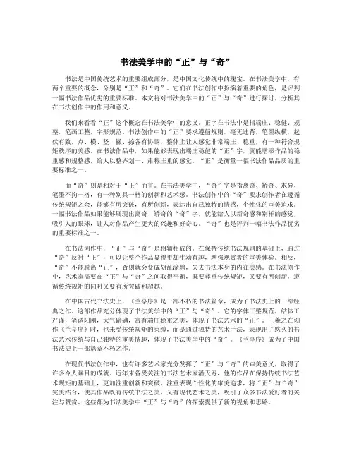 书法美学中的“正”与“奇”