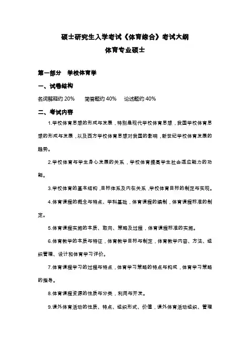 346 体育综合 考试大纲