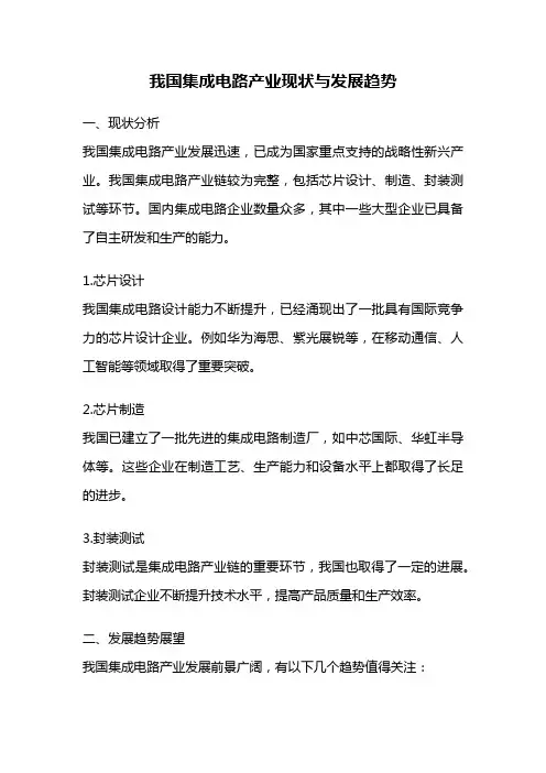 我国集成电路产业现状与发展趋势