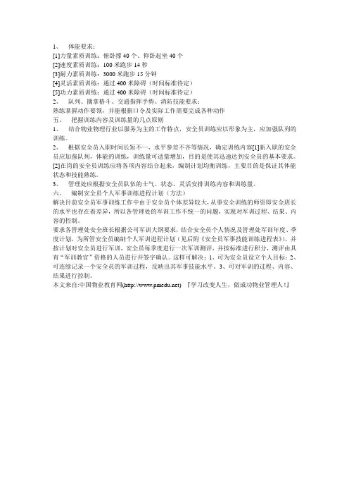 物业保安训练标准