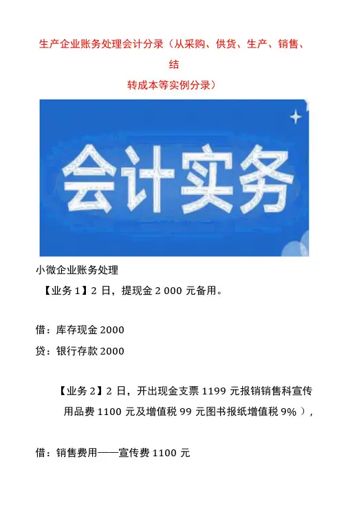 生产企业账务处理、会计分录