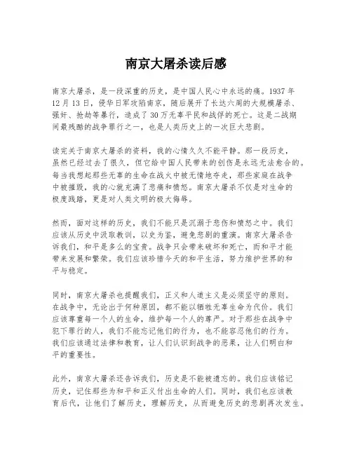 南京大屠杀读后感