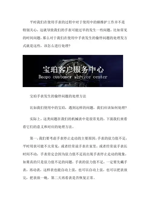 宝珀售后保养服务中心-宝珀手表发生的偷停问题的处理方法