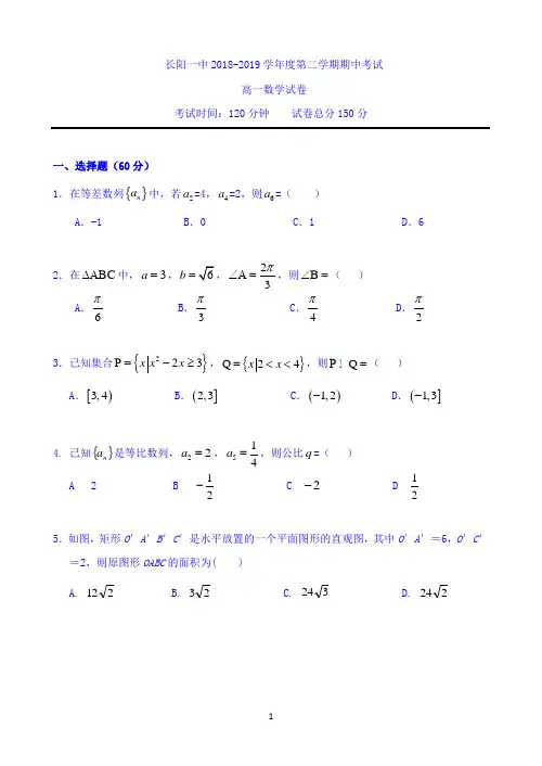 湖北省长阳一中2018-2019学年高一下学期期中考试数学试题Word版含答案