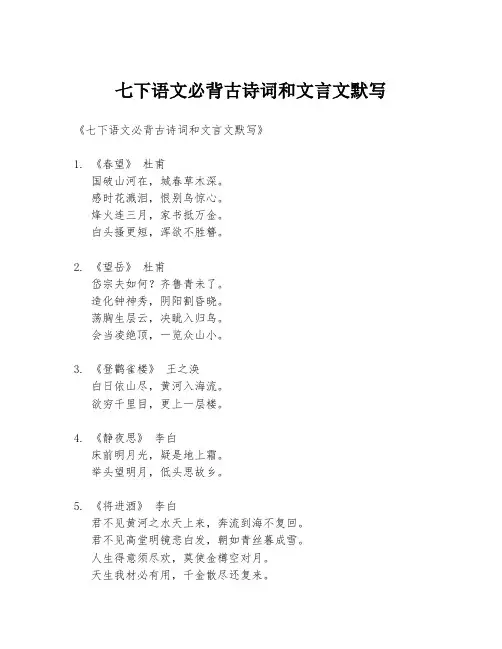 七下语文必背古诗词和文言文默写