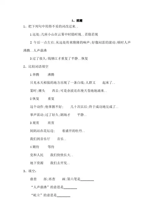 小学语文四年级上册第一单元前置性作业