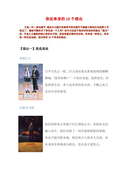 你还单身的10个理由