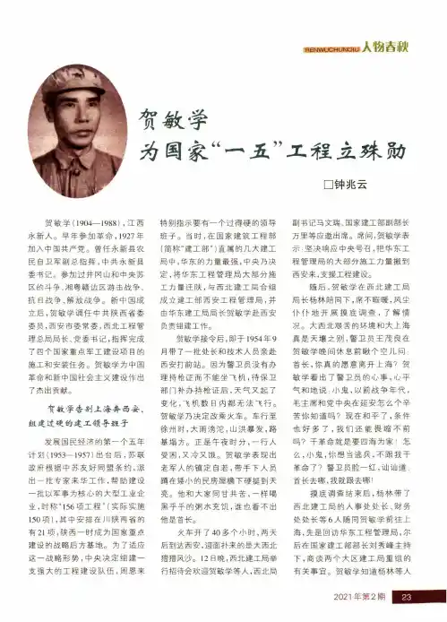 贺敏学为国家“一五”工程立殊勋