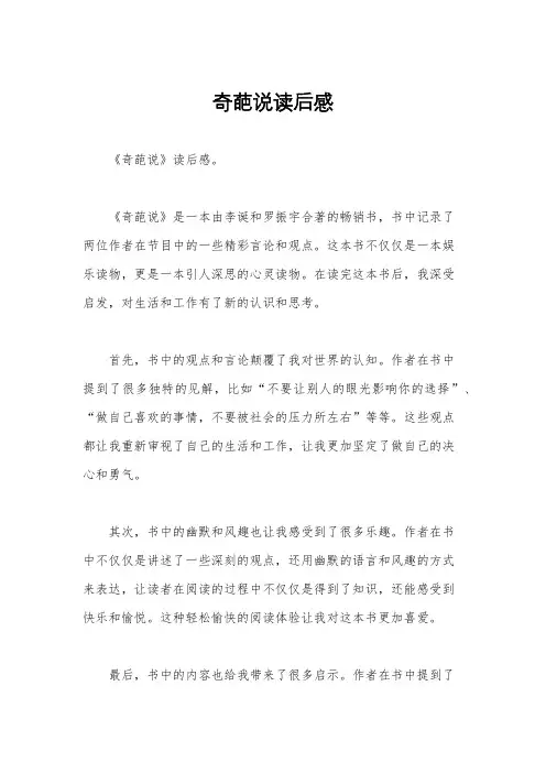 奇葩说读后感