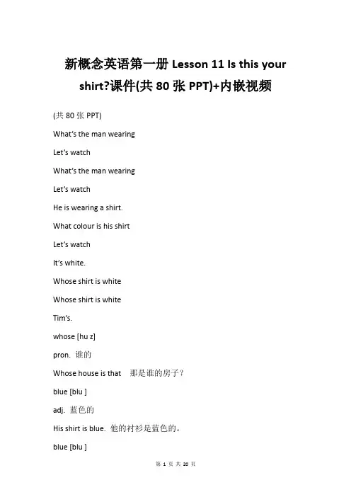 新概念英语第一册Lesson 11 Is this your shirt-课件(共80张PPT)+内