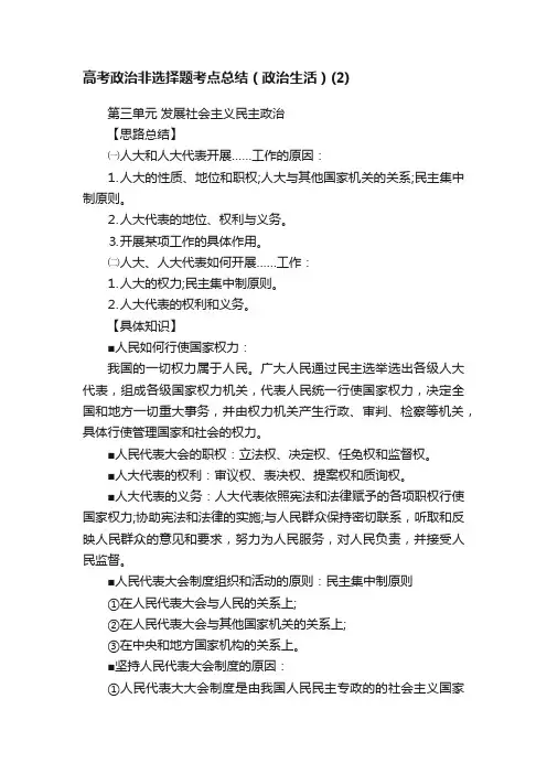 高考政治非选择题考点总结（政治生活）（2）