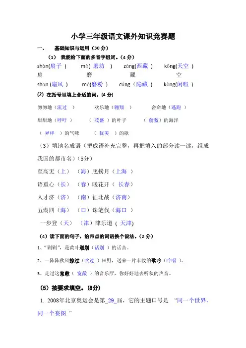 小学三年级语文课外知识竞赛题