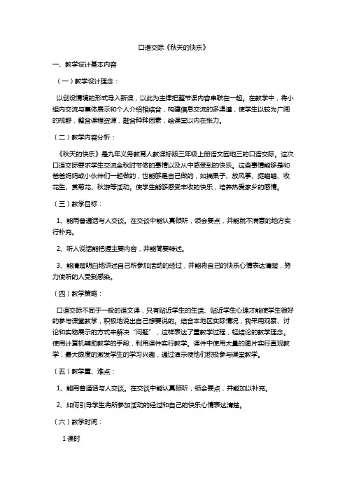 《秋天的快乐》教学设计