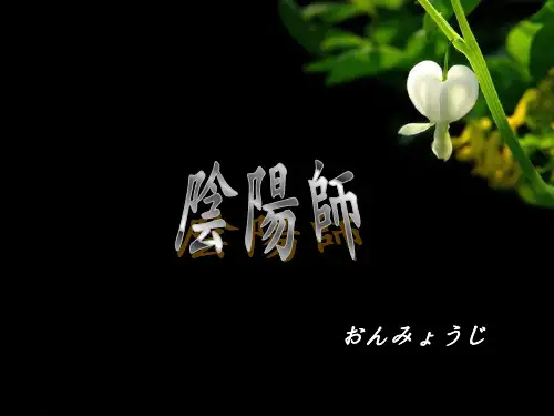 日本文化 PPT课件