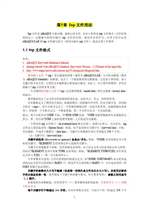 ABAQUS_Input文件用法