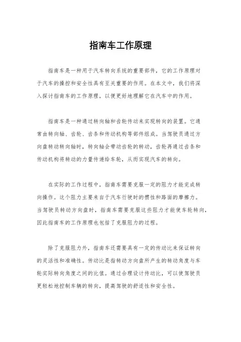指南车工作原理