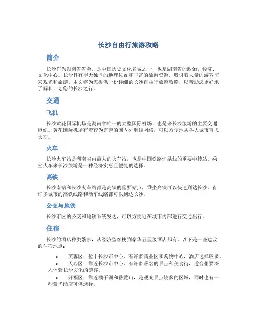 长沙自由行旅游攻略