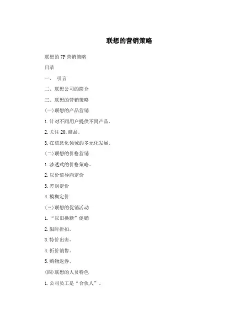 联想的营销策略