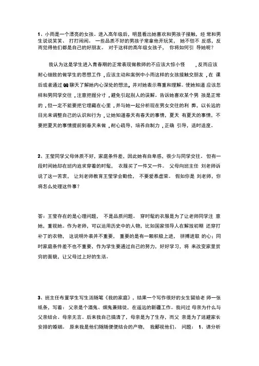 班主任能力大赛情景答辩题及答案