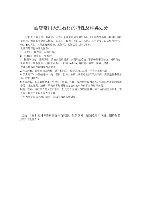 酒店常用大理石材的特性及种类划分
