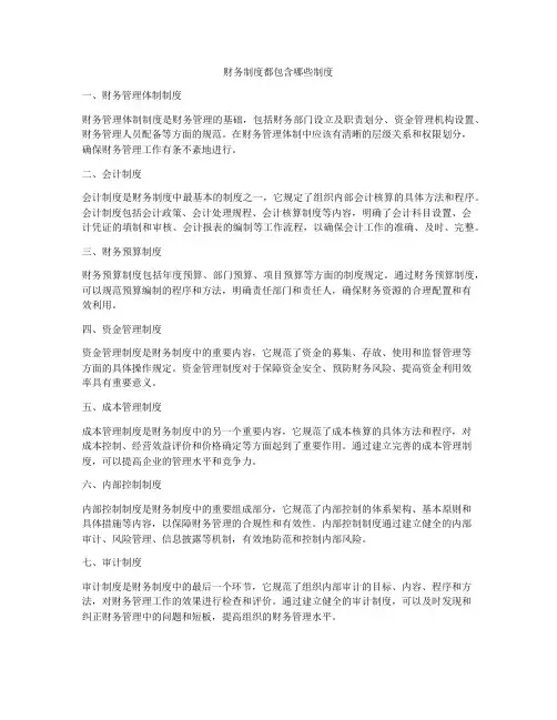 财务制度都包含哪些制度