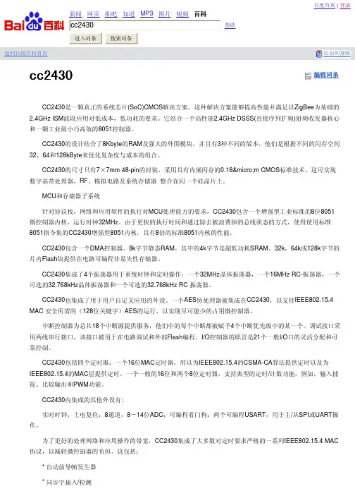 TI的ZigBee芯片cc2430