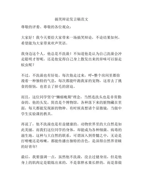 搞笑辩论发言稿范文