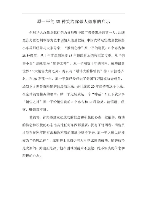 原一平的38种笑给你做人做事的启示