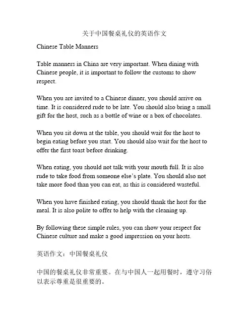 关于中国餐桌礼仪的英语作文