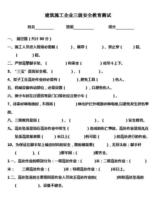 建筑工地三级安全教育试题(附答案)