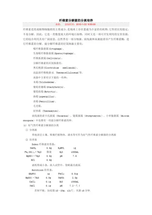 纤维素分解菌的分离培养