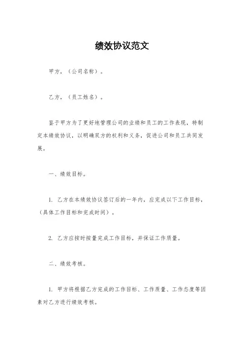 绩效协议范文