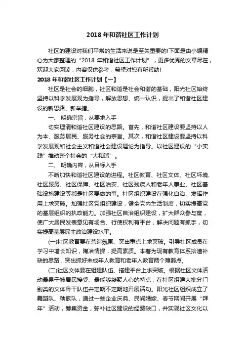 2018年和谐社区工作计划