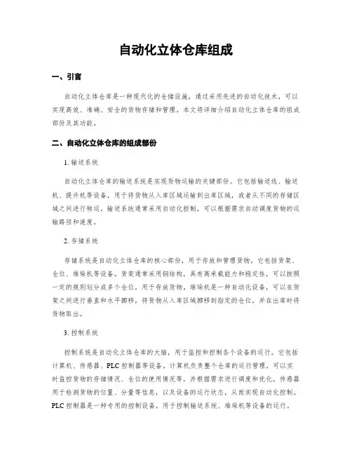 自动化立体仓库组成