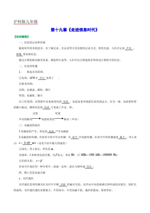 第十九章走进信息时代2