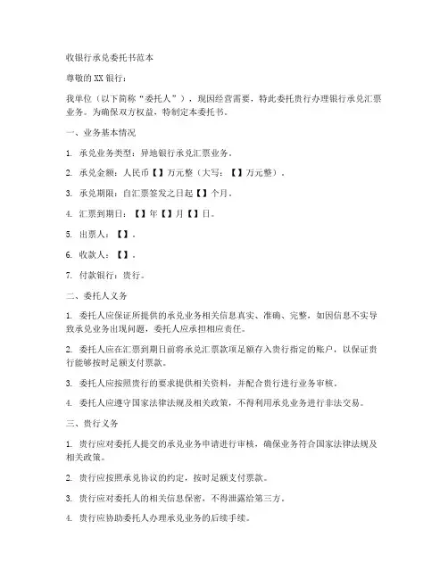 收银行承兑委托书范本