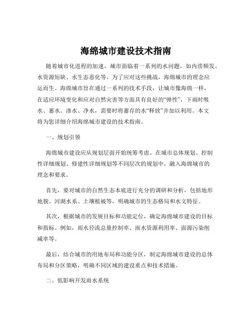 海绵城市建设技术指南