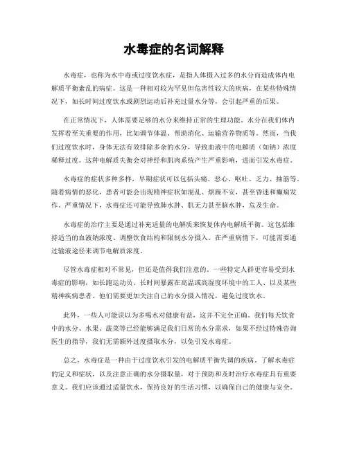 水毒症的名词解释
