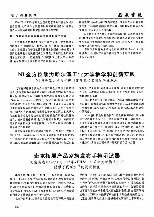 泰克拓展产品家族发布手持示波器——凭借高达5GS／s的采样率,THS3000系列为便携式应用提供了更高水平