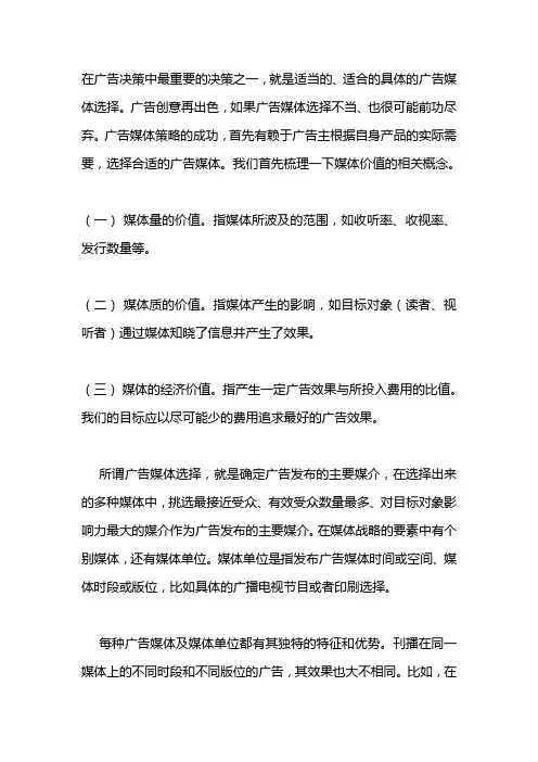 广告媒体选择