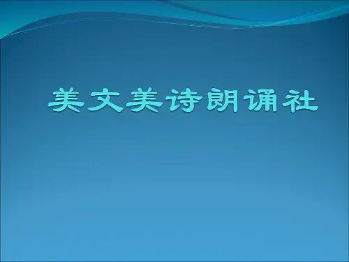 美文美诗朗诵技巧