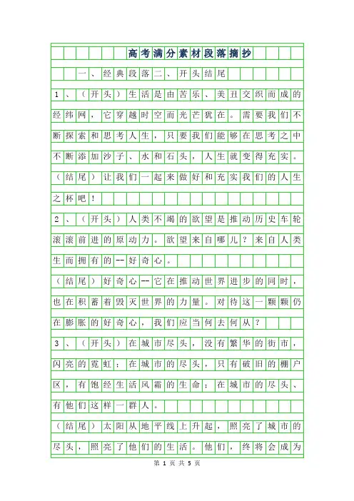 2019年高考满分作文段落摘抄