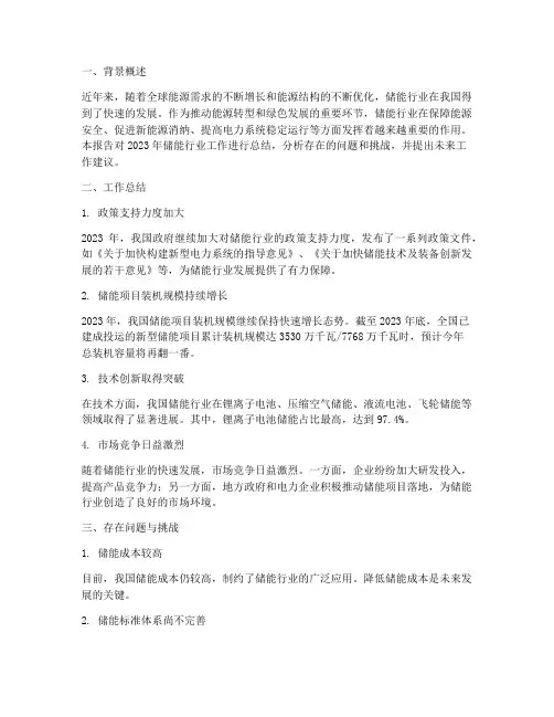 储能行业工作总结报告