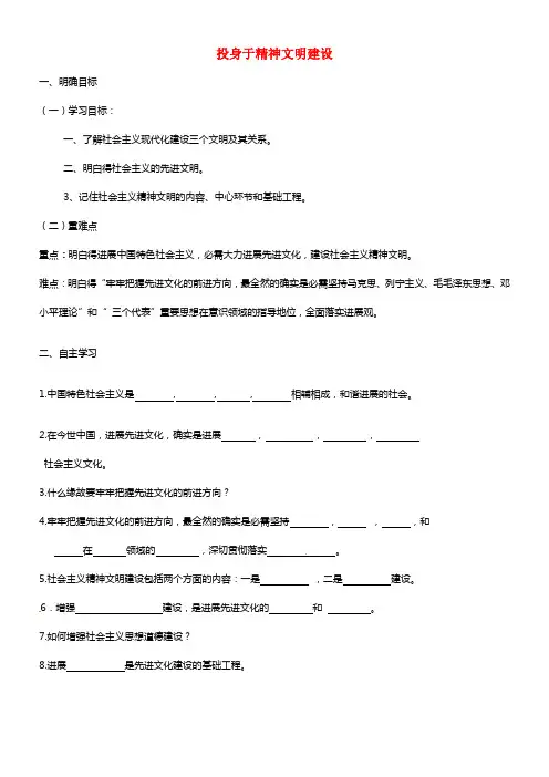 九年级政治全册 第八课 投身于精神文明建设1