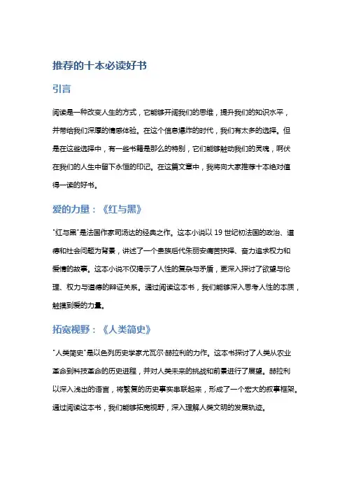 推荐的十本必读好书