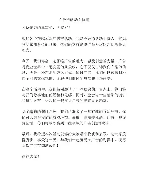 广告节活动主持词