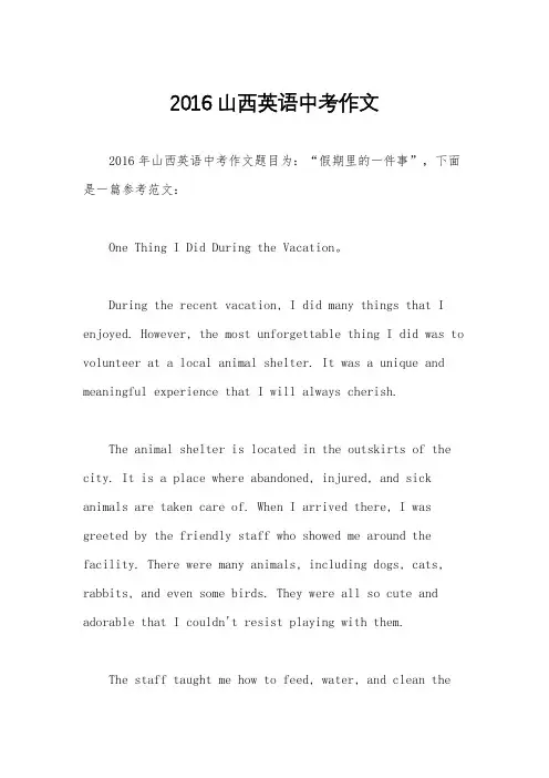 2016山西英语中考作文