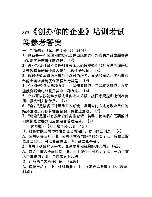 SYB答案